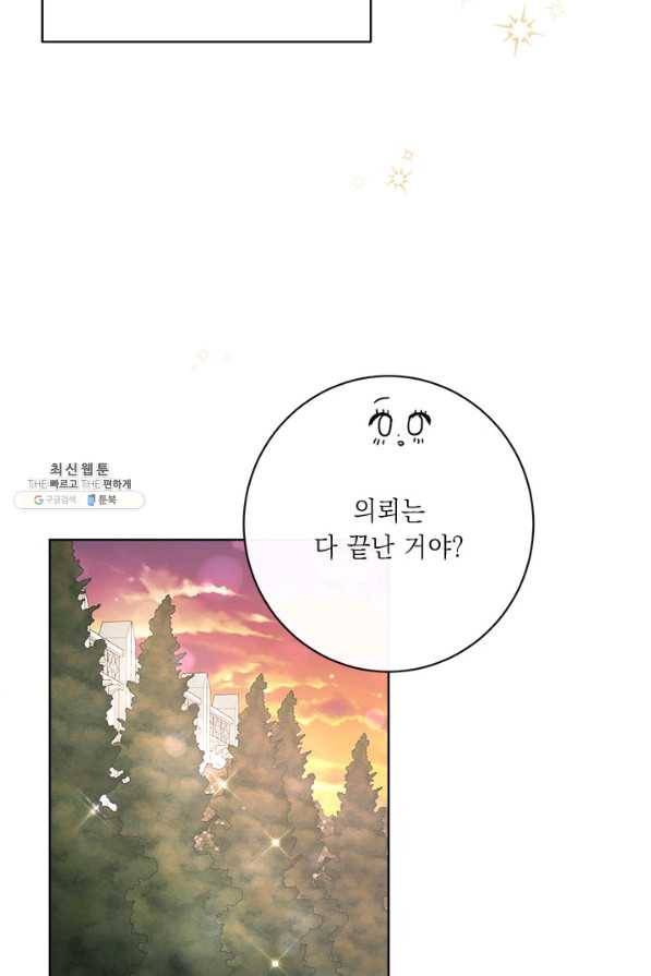 그것들, 내 인생에서 삭제합니다 40화 10