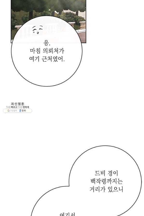 그것들, 내 인생에서 삭제합니다 40화 11