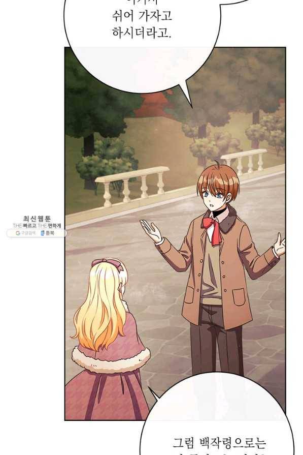 그것들, 내 인생에서 삭제합니다 40화 12