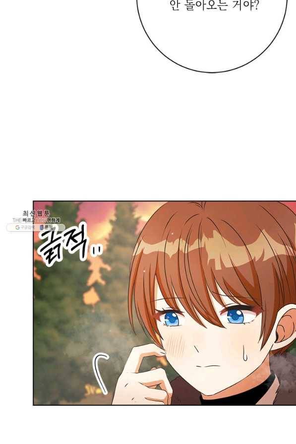 그것들, 내 인생에서 삭제합니다 40화 13