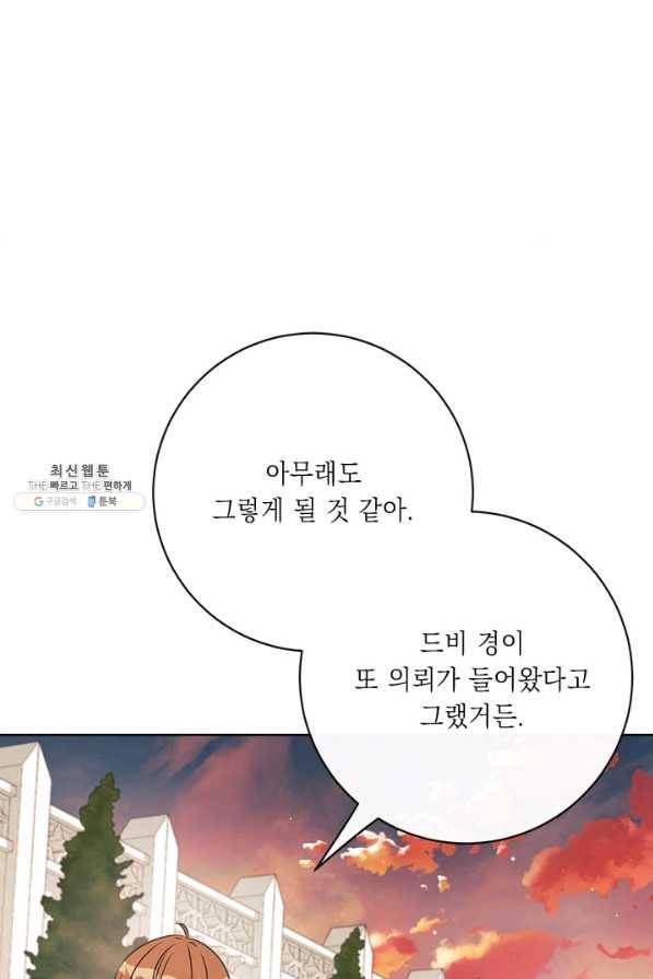 그것들, 내 인생에서 삭제합니다 40화 14