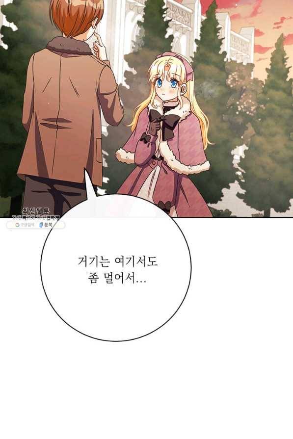 그것들, 내 인생에서 삭제합니다 40화 15