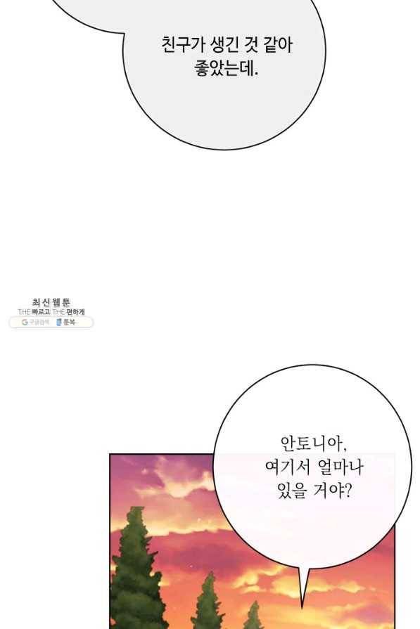그것들, 내 인생에서 삭제합니다 40화 17