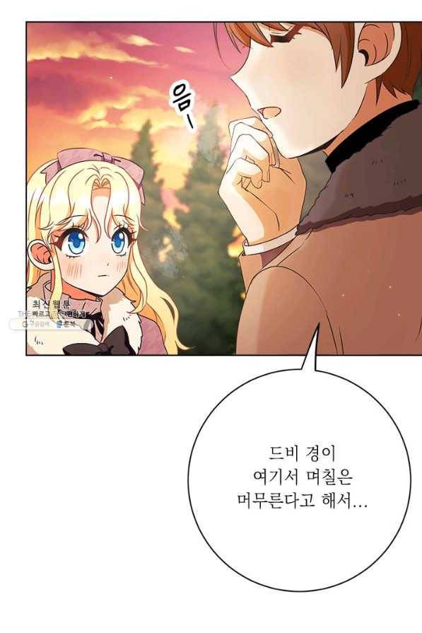 그것들, 내 인생에서 삭제합니다 40화 19