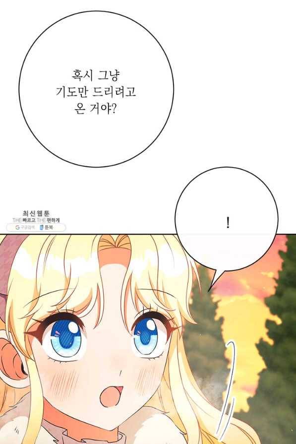 그것들, 내 인생에서 삭제합니다 40화 20