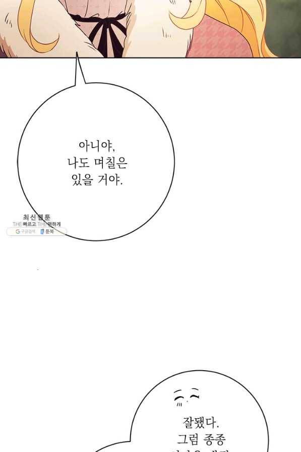 그것들, 내 인생에서 삭제합니다 40화 21