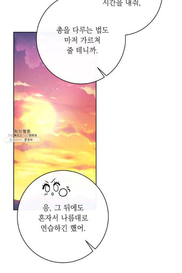 그것들, 내 인생에서 삭제합니다 40화 22