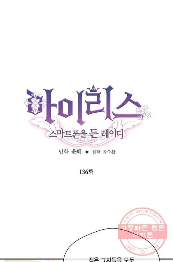 아이리스 - 스마트폰을 든 레이디 136화 1