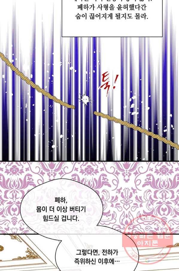 아이리스 - 스마트폰을 든 레이디 136화 4