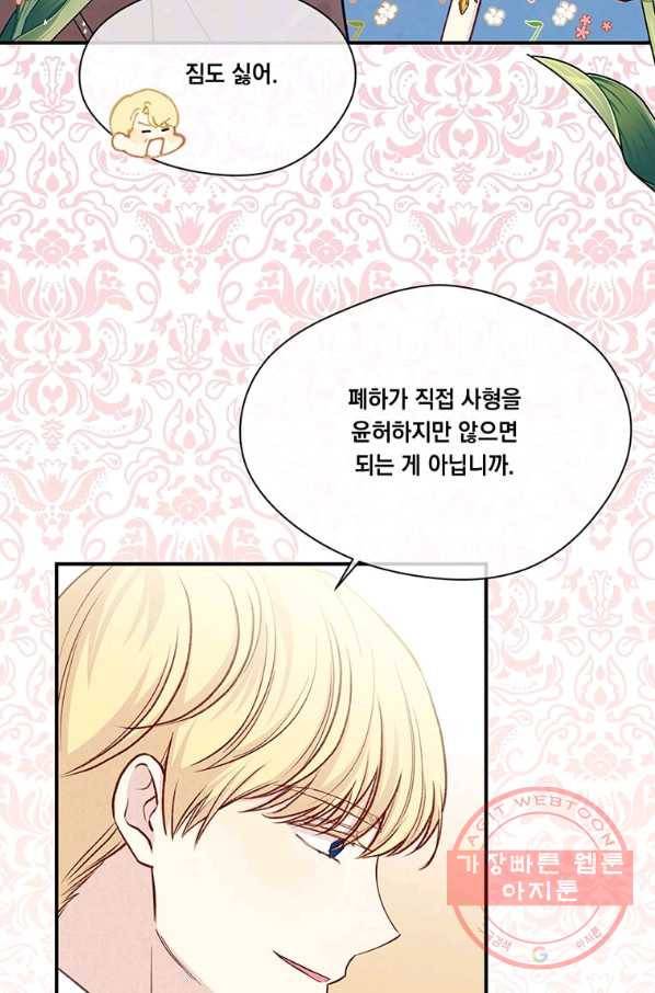 아이리스 - 스마트폰을 든 레이디 136화 8