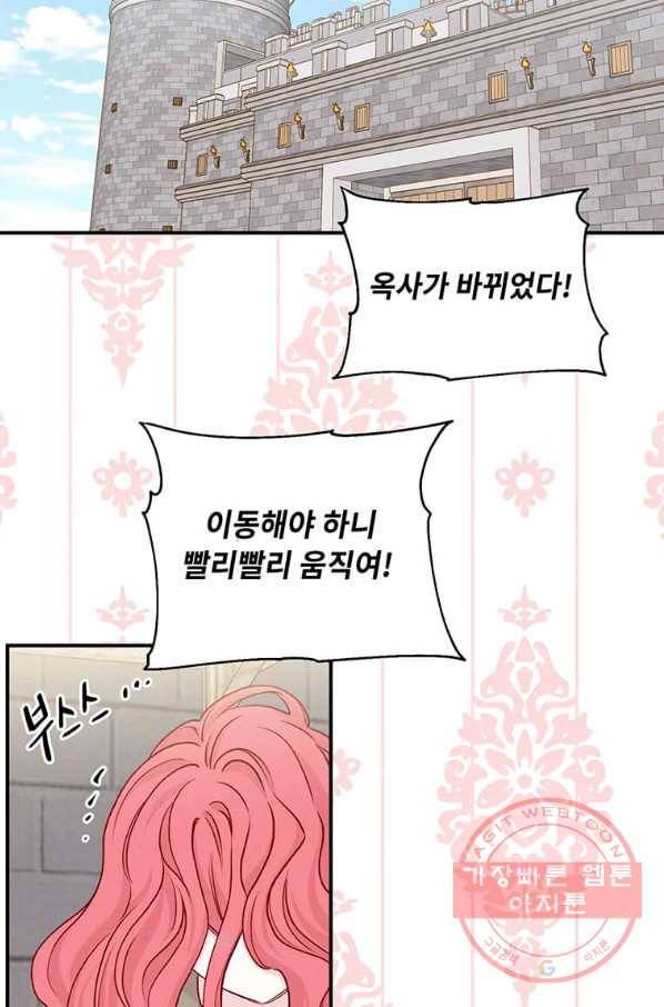 아이리스 - 스마트폰을 든 레이디 136화 11