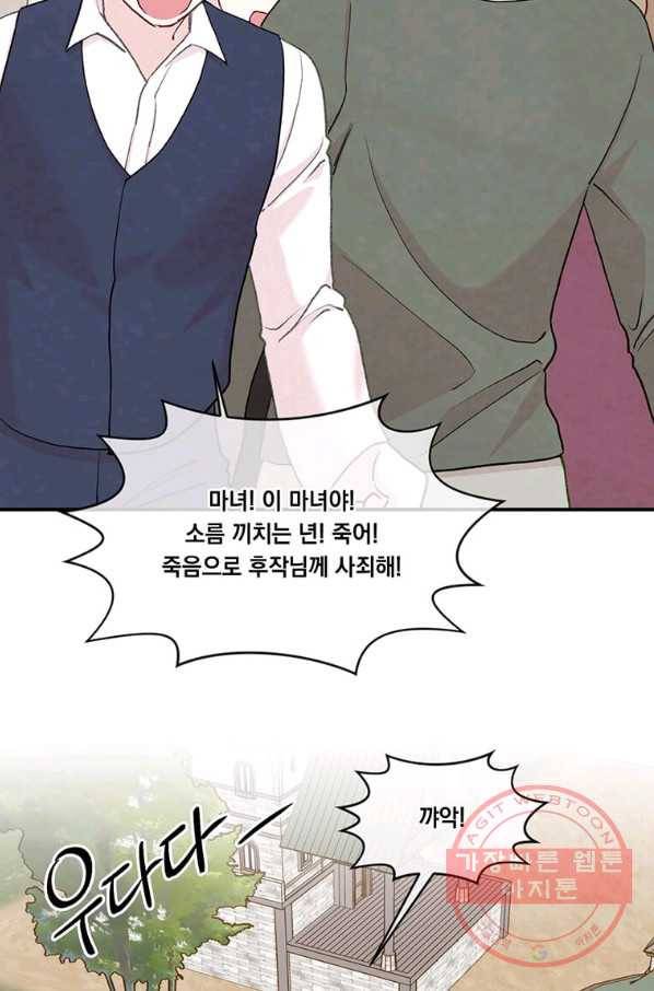 아이리스 - 스마트폰을 든 레이디 136화 18