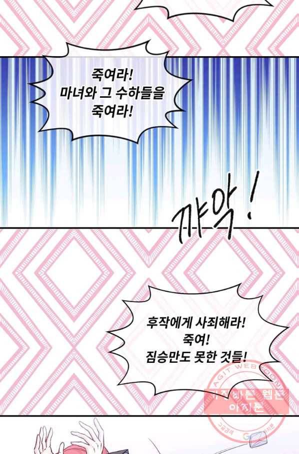아이리스 - 스마트폰을 든 레이디 136화 21