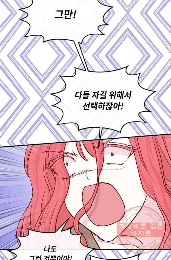 아이리스 - 스마트폰을 든 레이디 136화 26