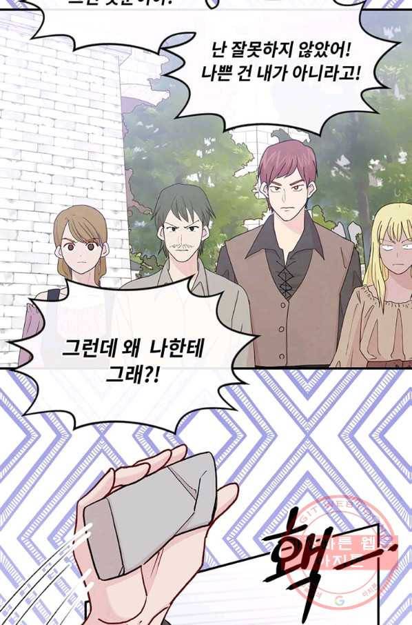아이리스 - 스마트폰을 든 레이디 136화 27