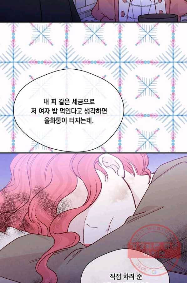아이리스 - 스마트폰을 든 레이디 136화 35