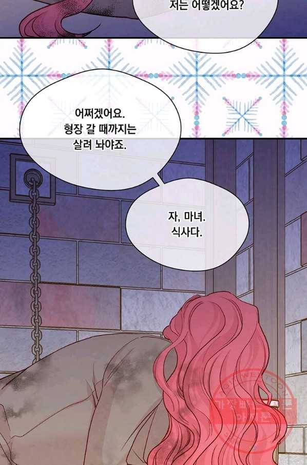 아이리스 - 스마트폰을 든 레이디 136화 36