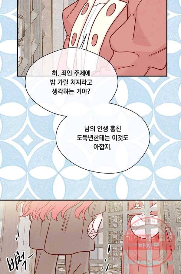 아이리스 - 스마트폰을 든 레이디 136화 40