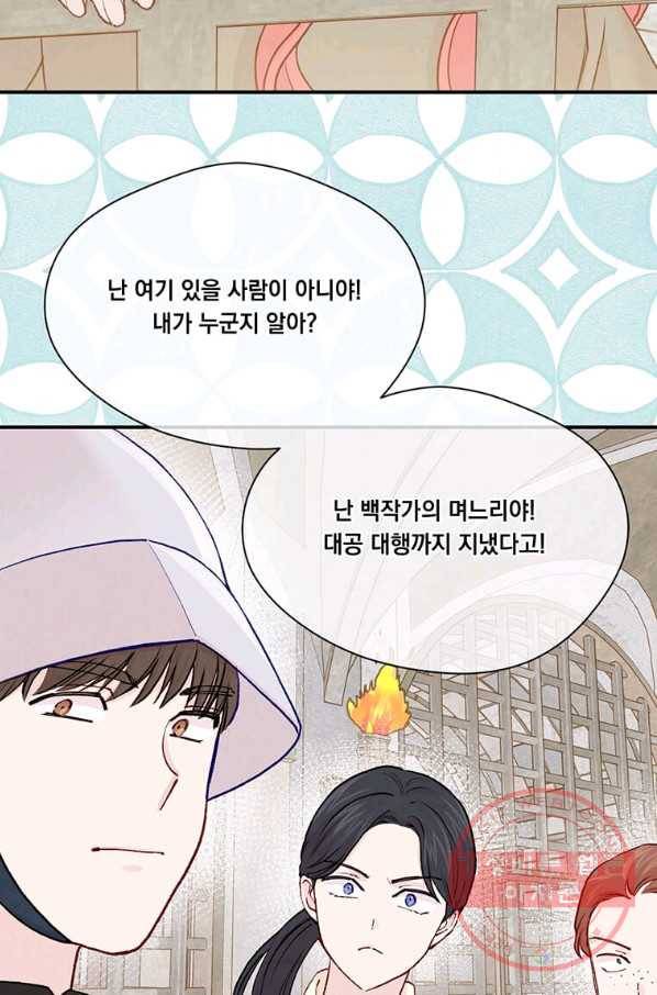 아이리스 - 스마트폰을 든 레이디 136화 43