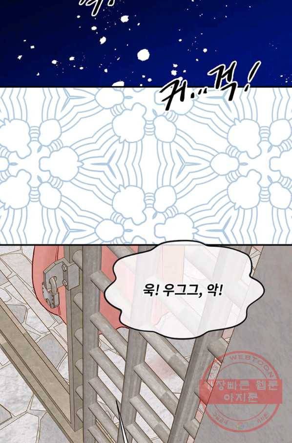 아이리스 - 스마트폰을 든 레이디 136화 50