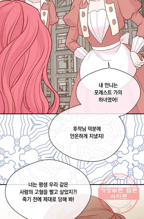아이리스 - 스마트폰을 든 레이디 136화 52
