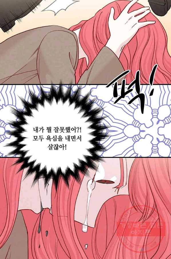 아이리스 - 스마트폰을 든 레이디 136화 54