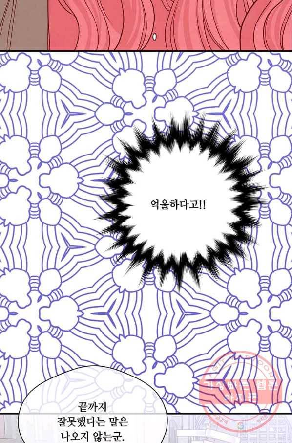 아이리스 - 스마트폰을 든 레이디 136화 55