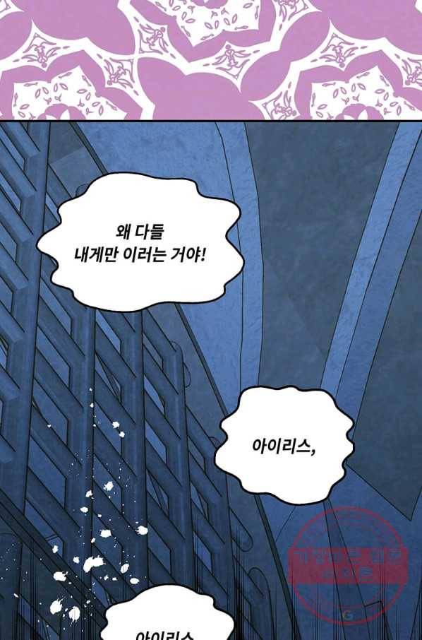 아이리스 - 스마트폰을 든 레이디 136화 59