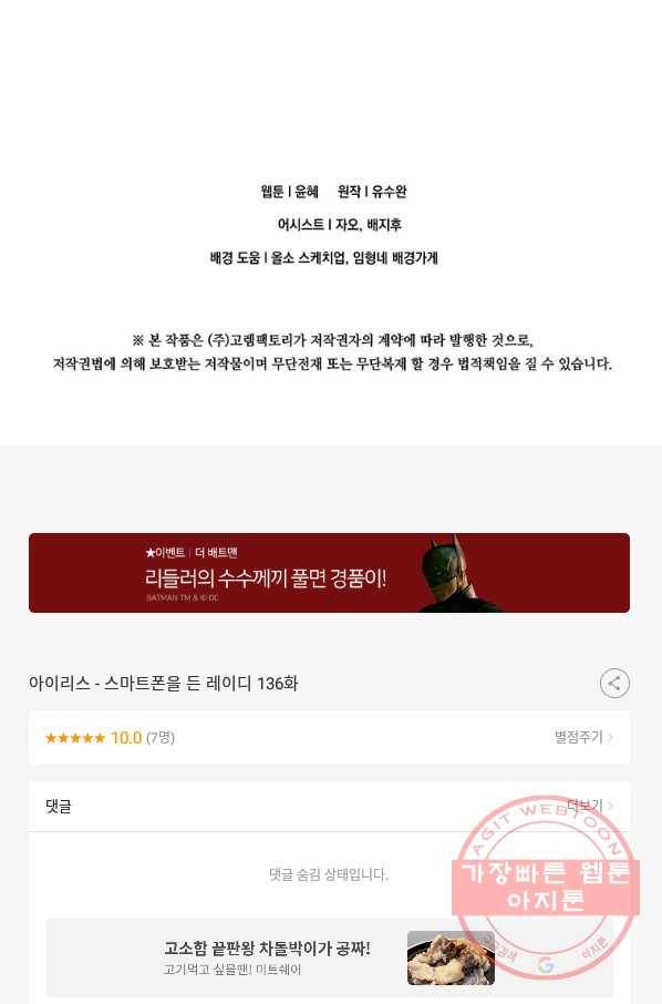 아이리스 - 스마트폰을 든 레이디 136화 65