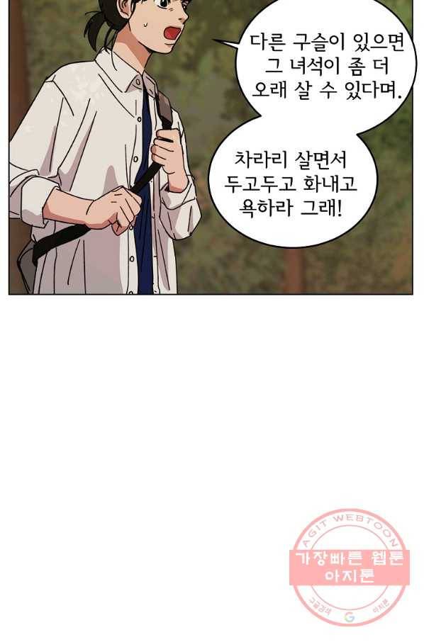 여우신랑 13화 4