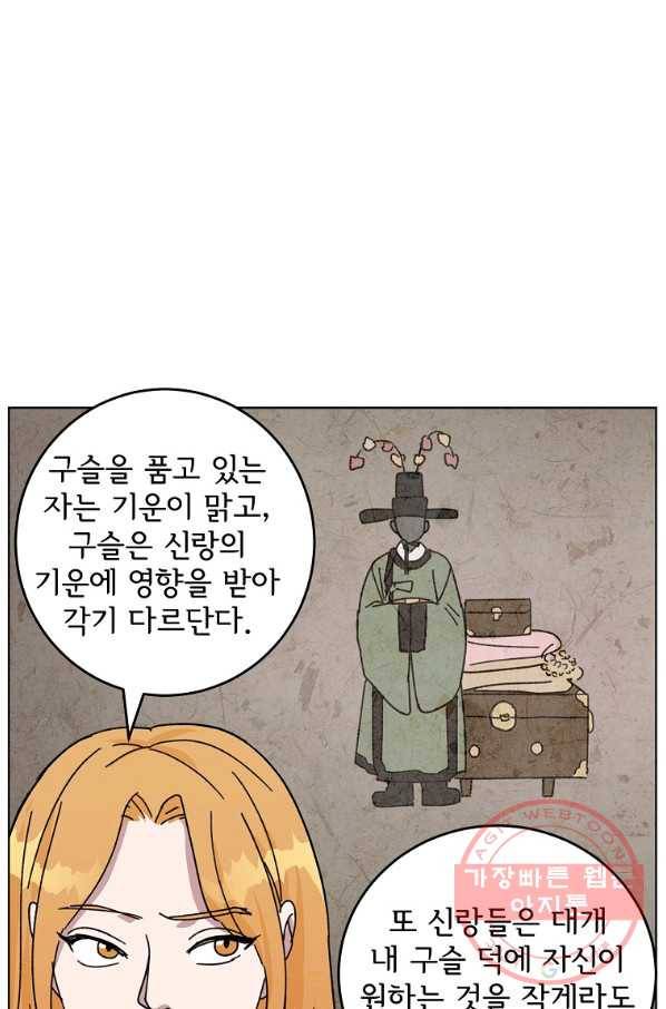 여우신랑 13화 10