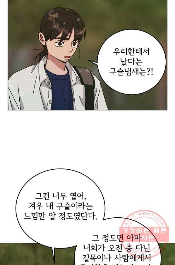 여우신랑 13화 12