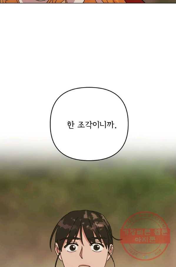 여우신랑 13화 18