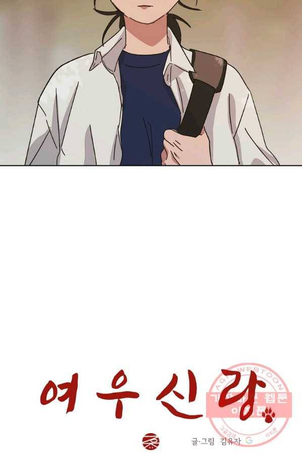 여우신랑 13화 19