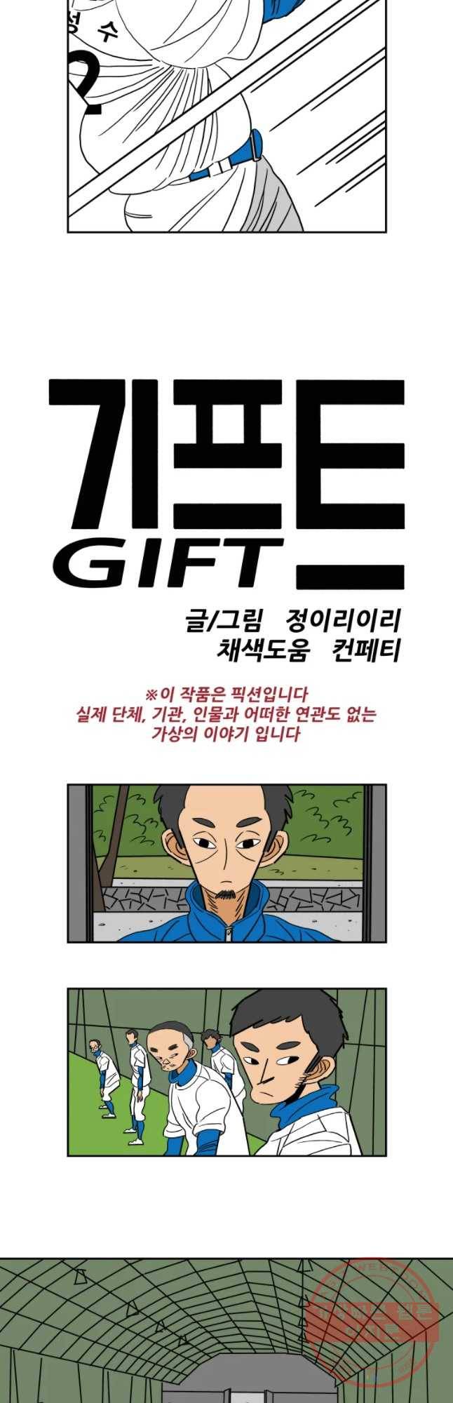 기프트 39화 선택의 강요(2) 4