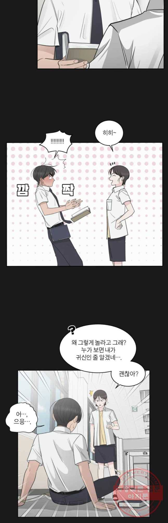 그녀의 앵무새 84화 여름방학(1) 3
