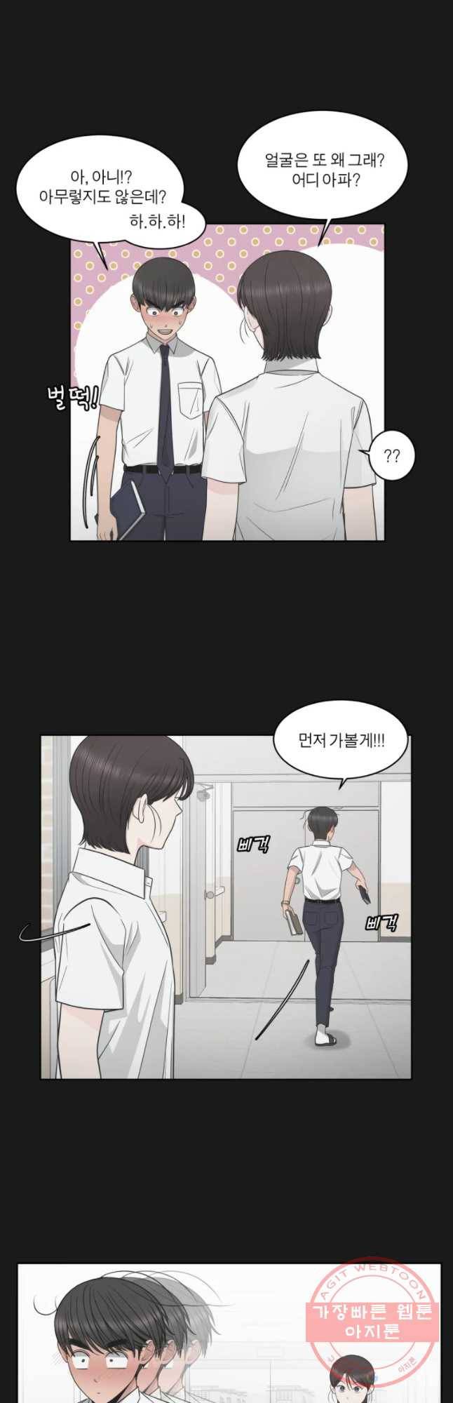 그녀의 앵무새 84화 여름방학(1) 4