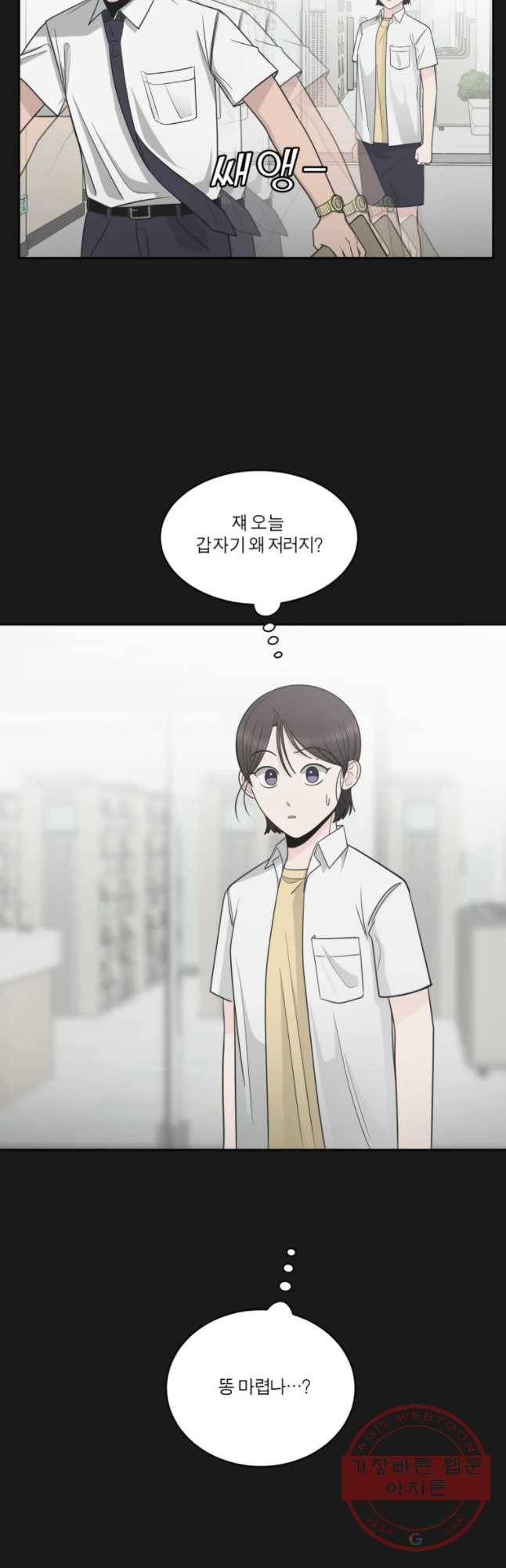 그녀의 앵무새 84화 여름방학(1) 5