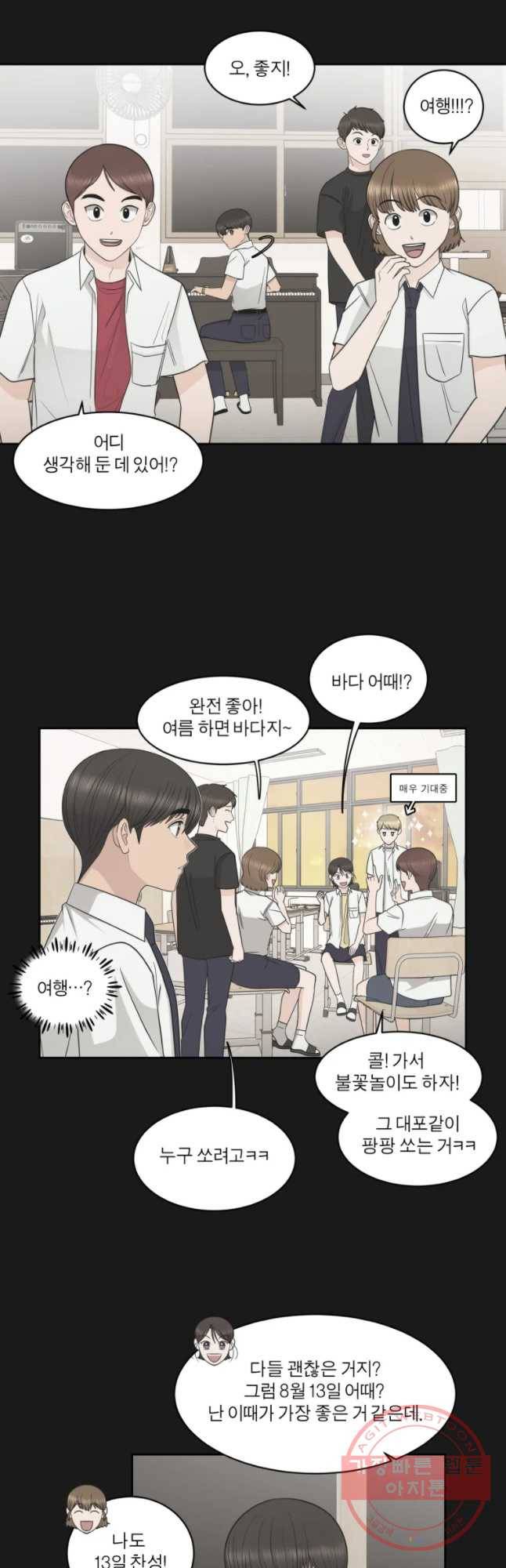 그녀의 앵무새 84화 여름방학(1) 7