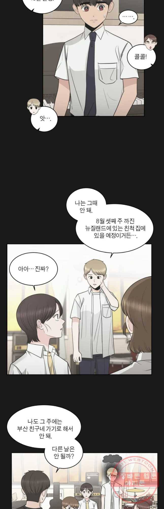 그녀의 앵무새 84화 여름방학(1) 8
