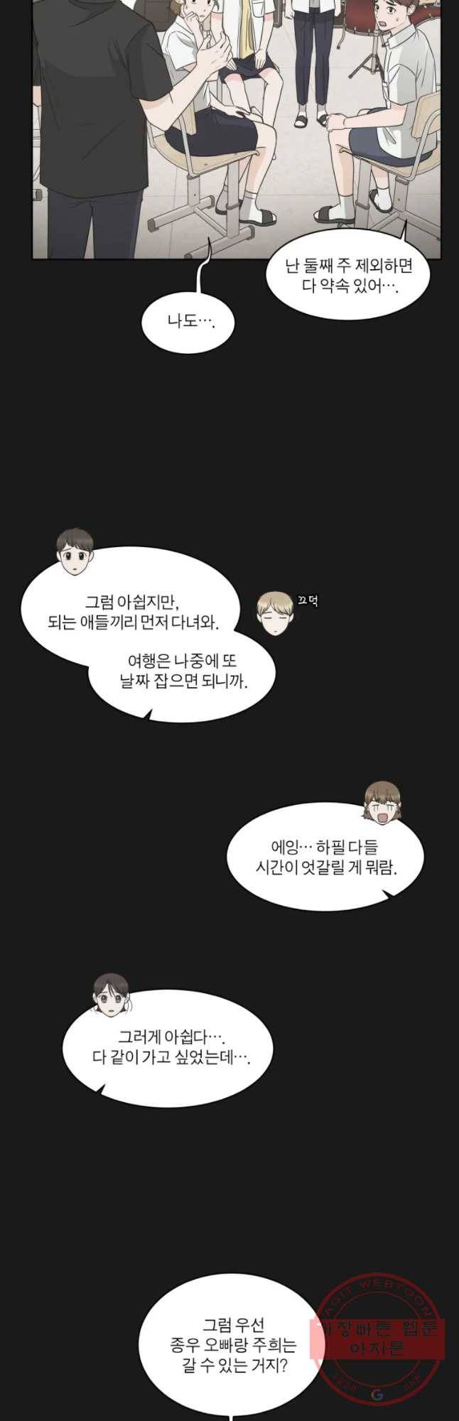 그녀의 앵무새 84화 여름방학(1) 9