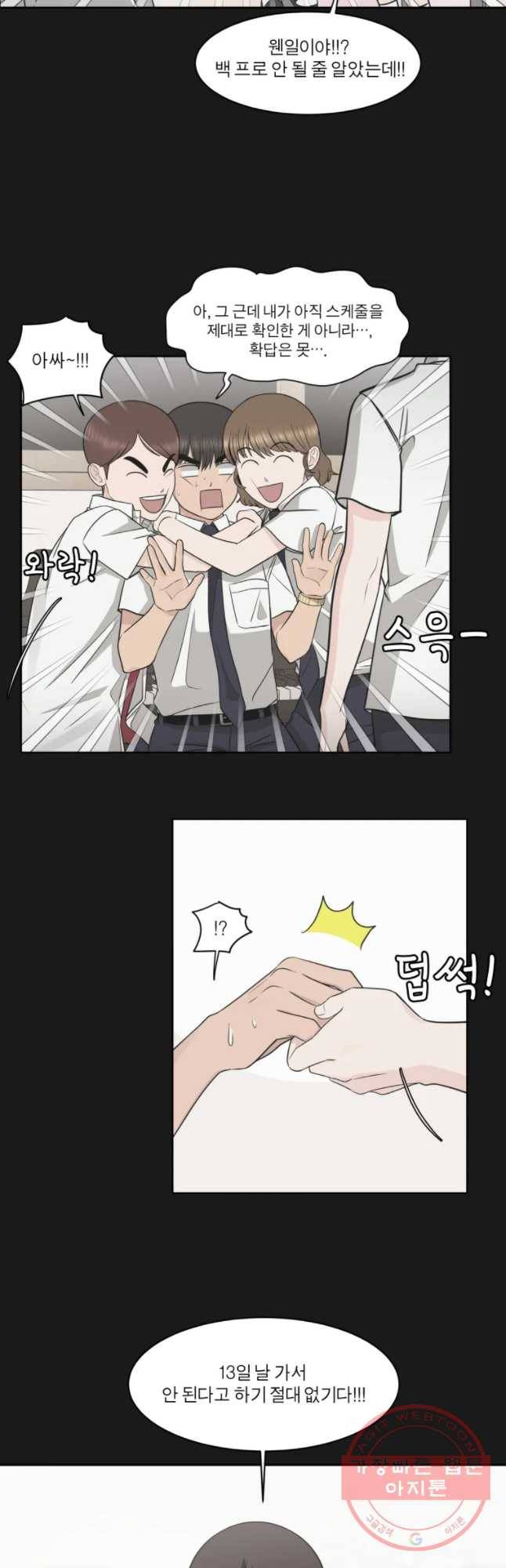 그녀의 앵무새 84화 여름방학(1) 12