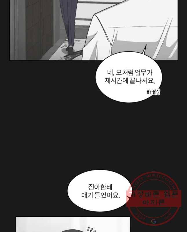 그녀의 앵무새 84화 여름방학(1) 15
