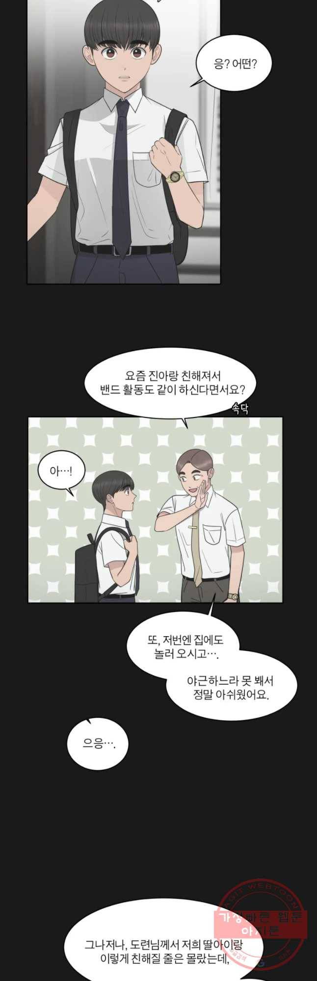 그녀의 앵무새 84화 여름방학(1) 16