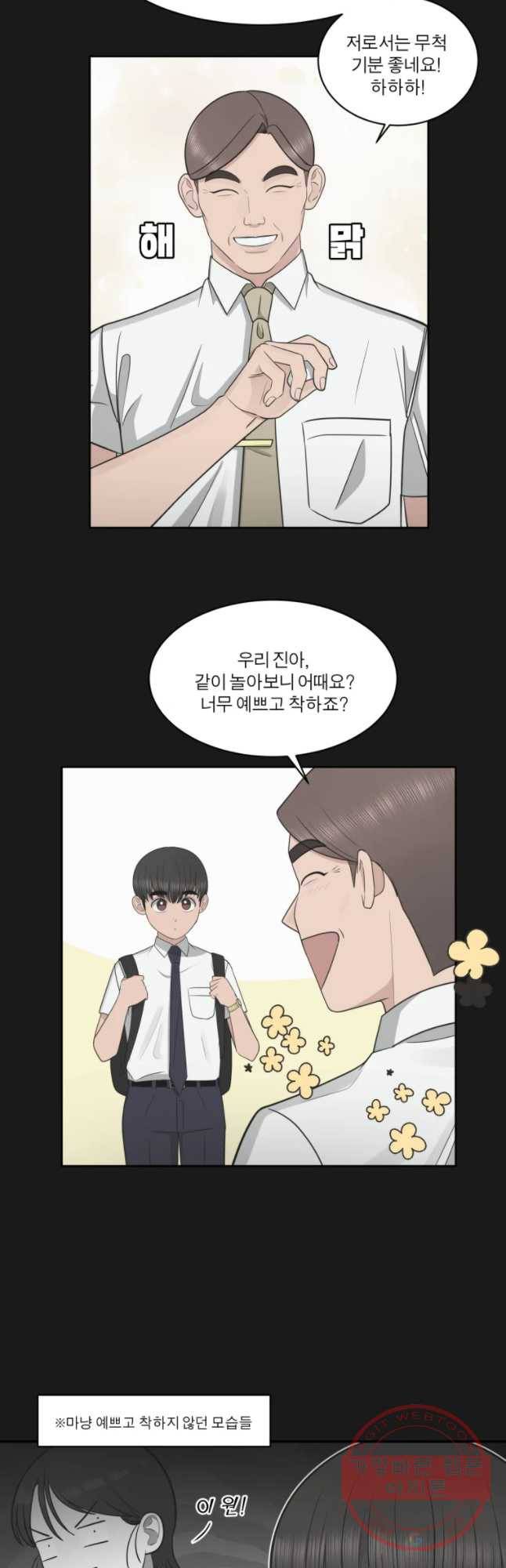 그녀의 앵무새 84화 여름방학(1) 17