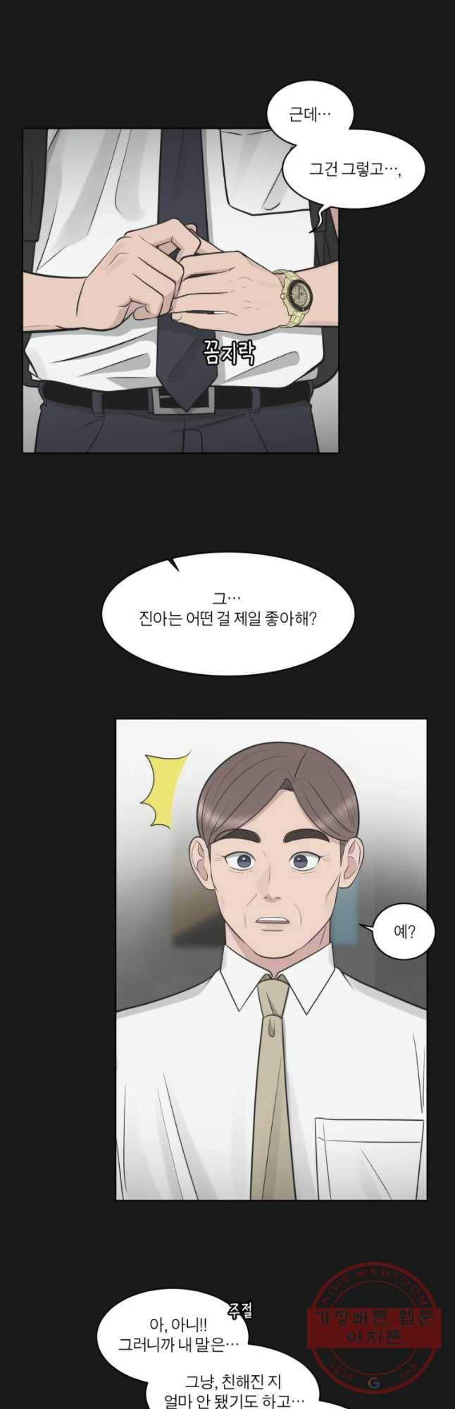 그녀의 앵무새 84화 여름방학(1) 19
