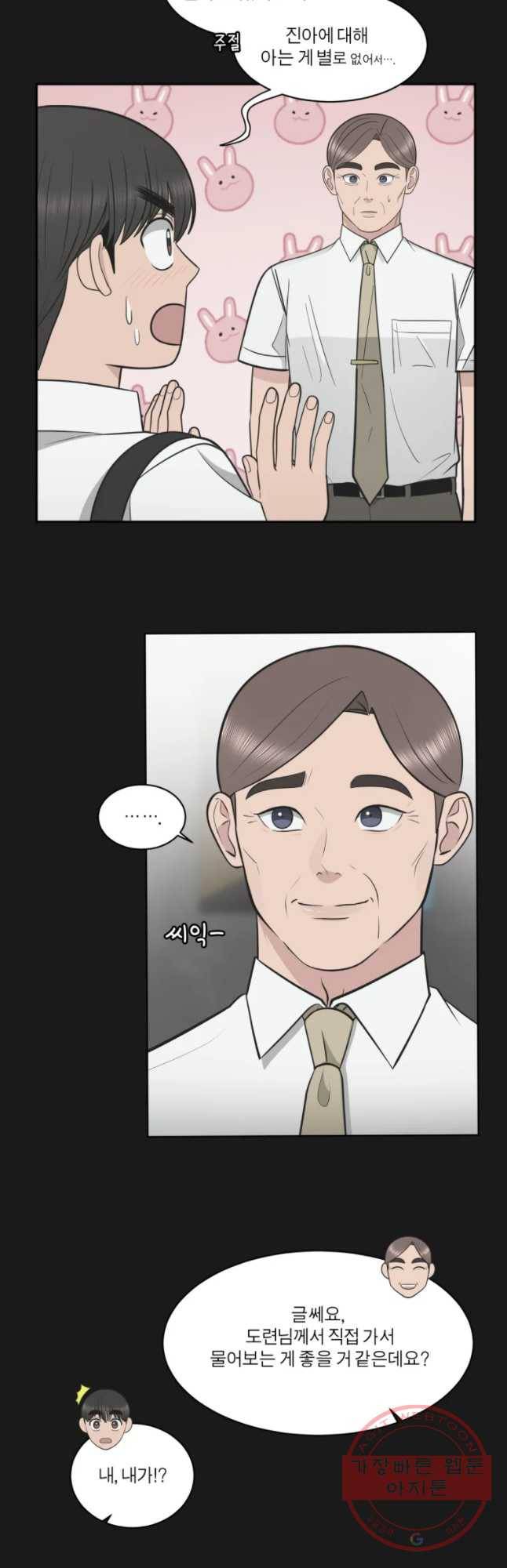 그녀의 앵무새 84화 여름방학(1) 20