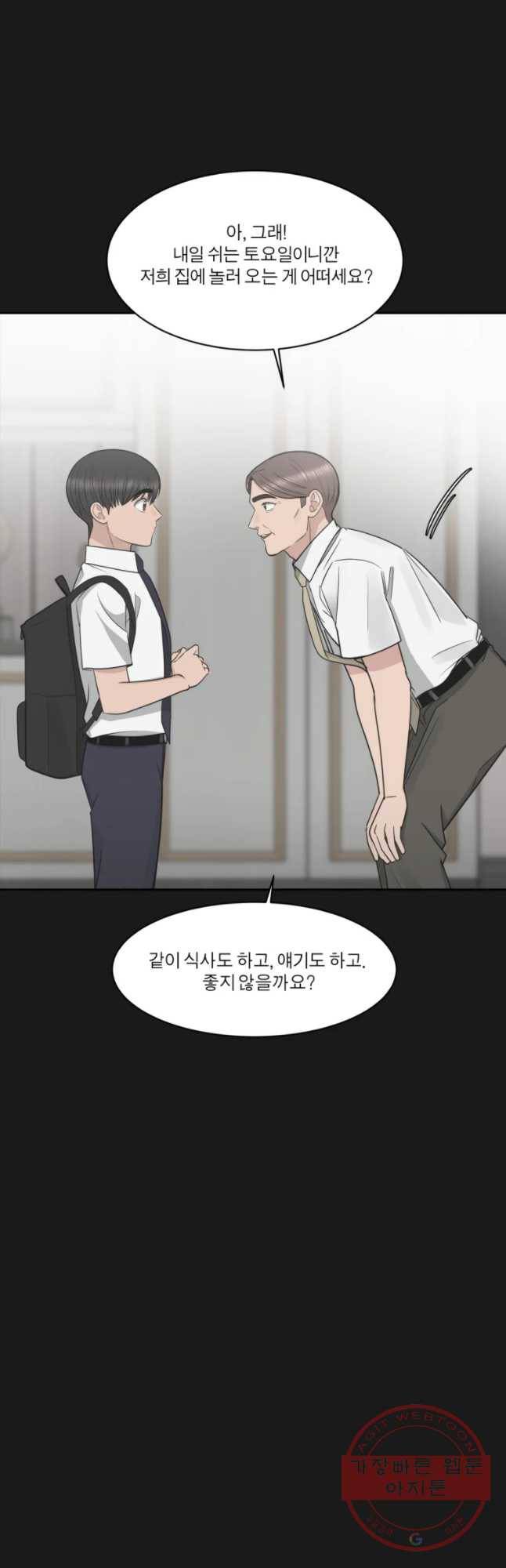 그녀의 앵무새 84화 여름방학(1) 21