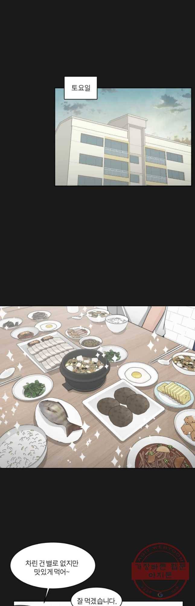 그녀의 앵무새 84화 여름방학(1) 22