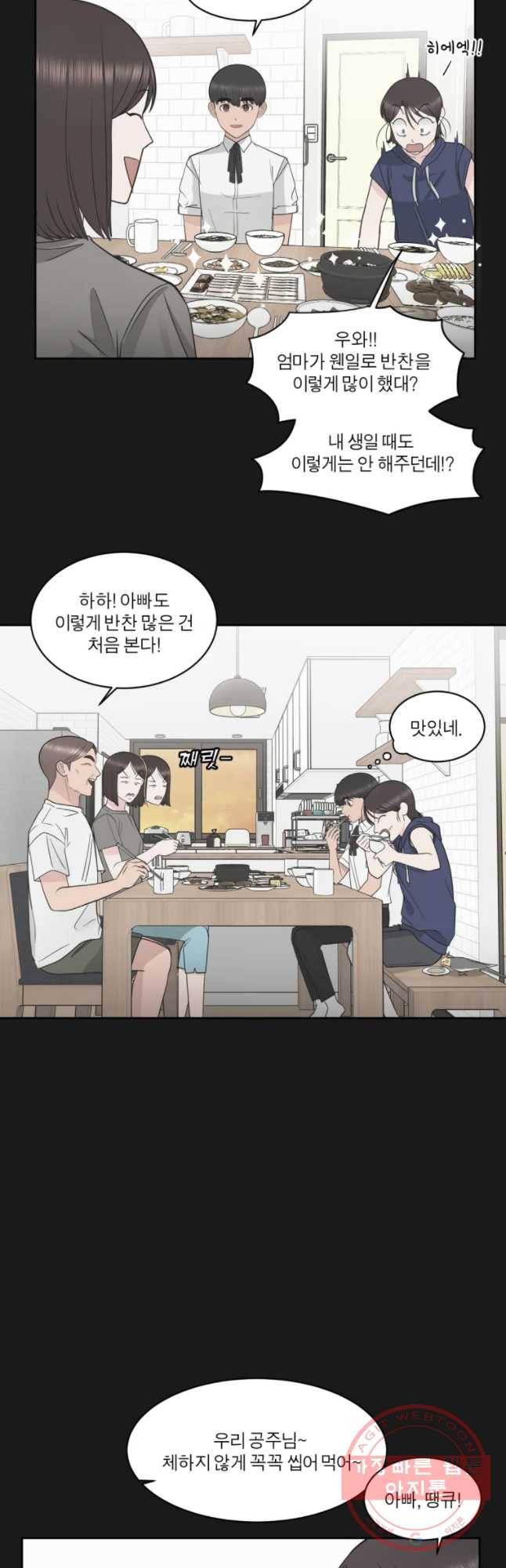 그녀의 앵무새 84화 여름방학(1) 23